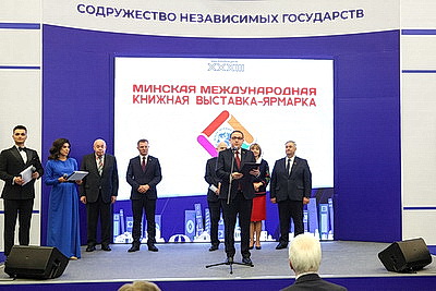 Минская международная книжная выставка-ярмарка открылась в столице