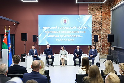 Первый форум молодых специалистов \"Время действовать\" проходит в Минске