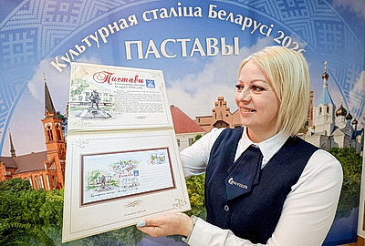 Церемония гашения почтовой марки \"Культурная столица Беларуси-2026\" прошла в Поставах