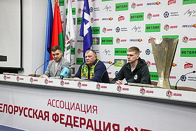 В Минске прошли пресс-конференции перед матчем за Суперкубок Беларуси по футболу