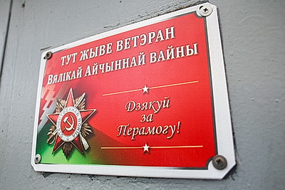 Ветераны Великой Отечественной войны принимают поздравления с 9 Мая