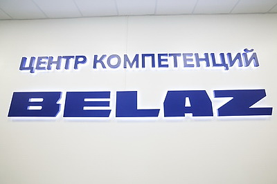 Новый Центр компетенций БЕЛАЗа открылся в БНТУ