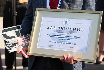 Двум белорусским предприятиям вручили знак \"Товар Союзного государства\" в рамках Форума регионов Беларуси и России