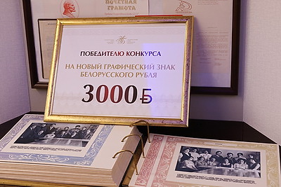 Нацбанк презентовал новый графический знак белорусского рубля