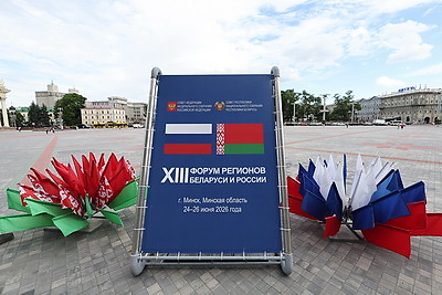 Форум регионов Беларуси и России проходит в Минске и Минской области