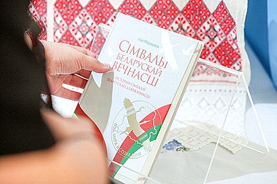 Минская международная книжная выставка-ярмарка открылась в столице