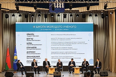 Потенциал и действующая сила. В Минске стартовала III Школа молодого ученого