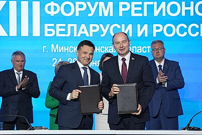 В Минске проходит пленарное заседание XIII Форума регионов Беларуси и России