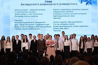 В Минске прошло торжественное собрание к 105-летию БГУ
