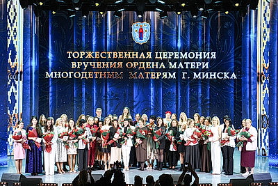 \"Вы служите примером для многих\". Орден Матери вручили 47 многодетным минчанкам