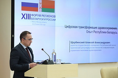Форум регионов Беларуси и России проходит в Минске и Минской области