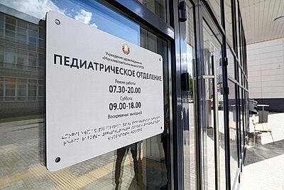 Педиатрическое отделение поликлиники №10 Могилева готовится к открытию