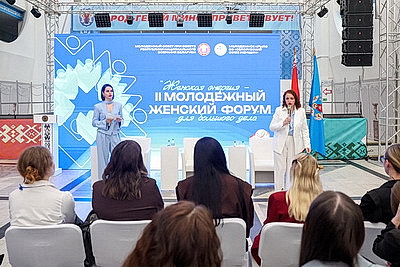 \"Женская энергия для большого дела\". Молодежный женский форум проходит в Минске