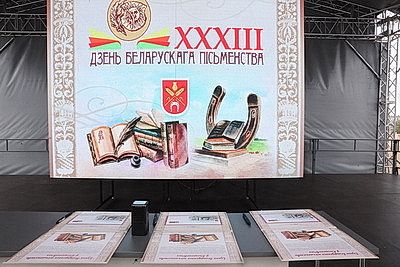 Праздник книги, истории и культуры: ХXXIII День белорусской письменности