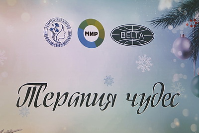 Атмосфера тепла и заботы. В РНПЦ травматологии и ортопедии прошла акция \"Терапия чудес\"