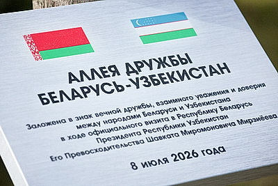 Главы МИД Беларуси и Узбекистана заложили в Минске аллею дружбы двух стран