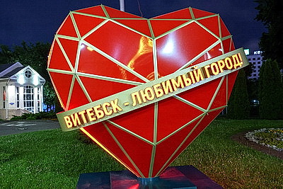 Новая красочная иллюминация украсила фестивальный Витебск