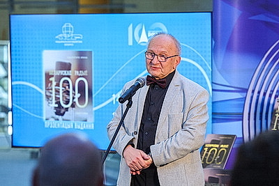 Эфирная летопись столетия: в Минске презентовали уникальное издание к вековому юбилею Белорусского радио
