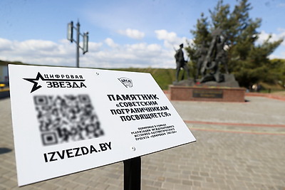 Цифровую звезду у памятника \"Советским пограничникам посвящается\" открыли в Бресте