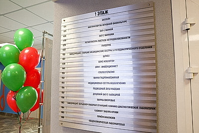 В Минске после модернизации открылась 15-я городская детская поликлиника