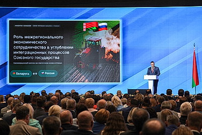В Минске проходит пленарное заседание XIII Форума регионов Беларуси и России
