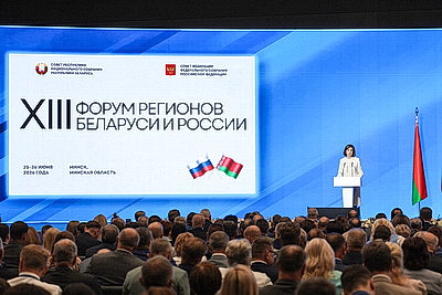 В Минске проходит пленарное заседание XIII Форума регионов Беларуси и России