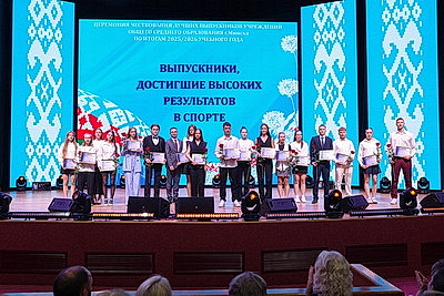 Будущее белорусской науки, культуры и спорта. Лучших выпускников Минска чествовали в Доме молодежи