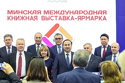 Минская международная книжная выставка-ярмарка открылась в столице