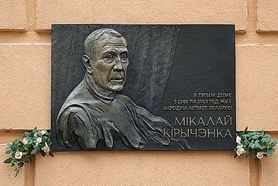 В Минске открыли мемориальную доску знаменитому мастеру сцены Николаю Кириченко