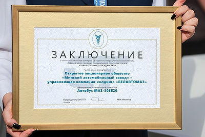 Двум белорусским предприятиям вручили знак \"Товар Союзного государства\" в рамках Форума регионов Беларуси и России