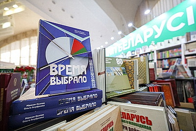 Минская международная книжная выставка-ярмарка: день второй
