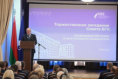 Храм образования и науки. Торжественное заседание Совета БГУ прошло по случаю 105-летия вуза
