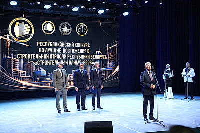 Победителей и лауреатов конкурса \"Строительный олимп - 2026\" наградили в Минске