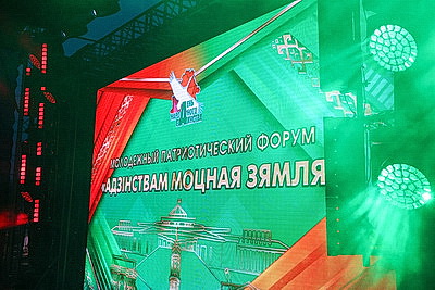 Будущее страны в руках молодых. Патриотический форум собрал могилевчан разных профессий
