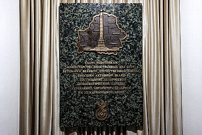 Мемориальная доска в память о ветеранах Великой Отечественной войны - сотрудниках МИД открылась в Минске