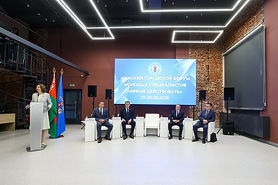 Первый форум молодых специалистов \"Время действовать\" проходит в Минске