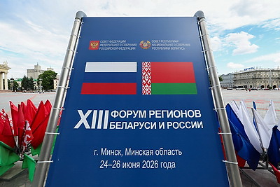 Форум регионов Беларуси и России проходит в Минске и Минской области