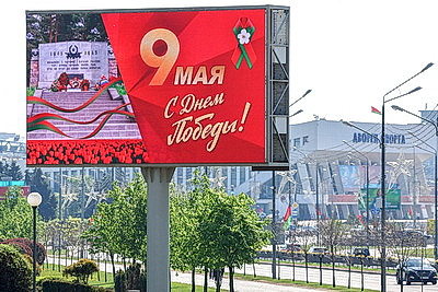 Города Беларуси украсили ко Дню Победы