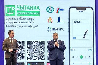 Подведение итогов творческих конкурсов, тематические площадки. В Минске проходит международная книжная выставка-ярмарка