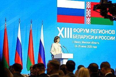 В Минске проходит пленарное заседание XIII Форума регионов Беларуси и России