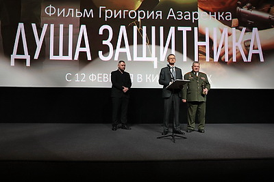 \"Сила - в людях\". Премьера кинокартины \"Душа защитника\" прошла в кинотеатре \"Москва\"