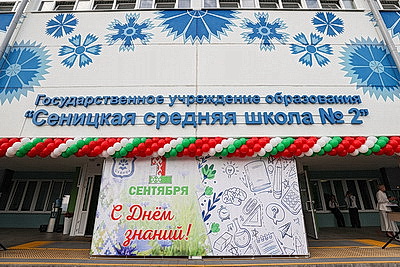 Торжественная линейка в Сеницкой средней школе объединила более 1 тыс. учащихся