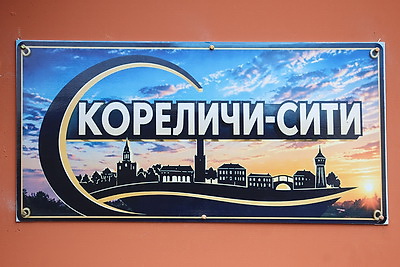 В Кореличах к областным \"Дажынкам\" торжественно открыли новостройку на 49 квартир