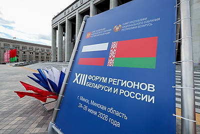 Форум регионов Беларуси и России проходит в Минске и Минской области