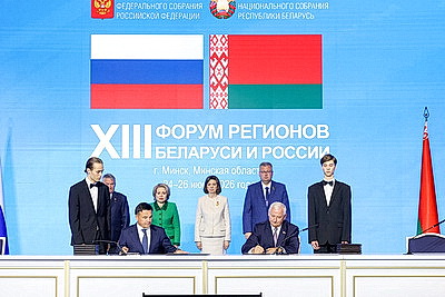 В Минске проходит пленарное заседание XIII Форума регионов Беларуси и России