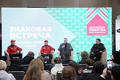 "Знаковая встреча" проходит в Пинске на "Марафоне единства"