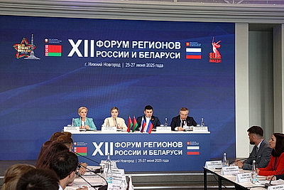 ХII Форум регионов: совместное заседание молодых законодателей Беларуси и России