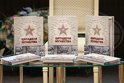 "Цитадели мужества". БЕЛТА презентовала книгу о населенных пунктах, награжденных вымпелом за мужество и стойкость