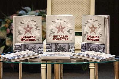 "Цитадели мужества". БЕЛТА презентовала книгу о населенных пунктах, награжденных вымпелом за мужество и стойкость
