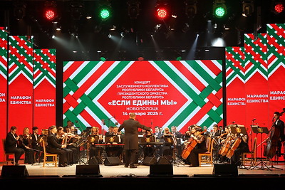 Красочной кульминацией "Марафона единства" в Новополоцке стал концерт "Если едины мы"